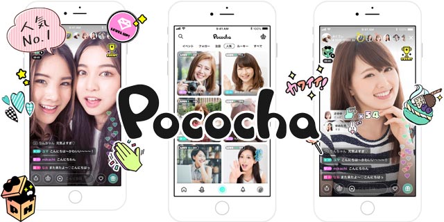 Pococha(ポコチャ)ライブ配信アプリの使い方や収益の稼ぎ方の解説 - ジャンクライフ